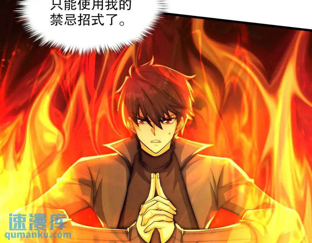 第178话 铠甲林缺VS牛头人 第66页