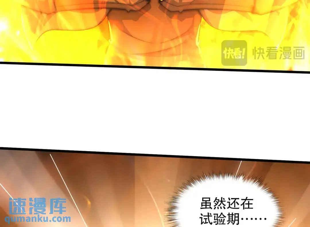 第178话 铠甲林缺VS牛头人 第67页