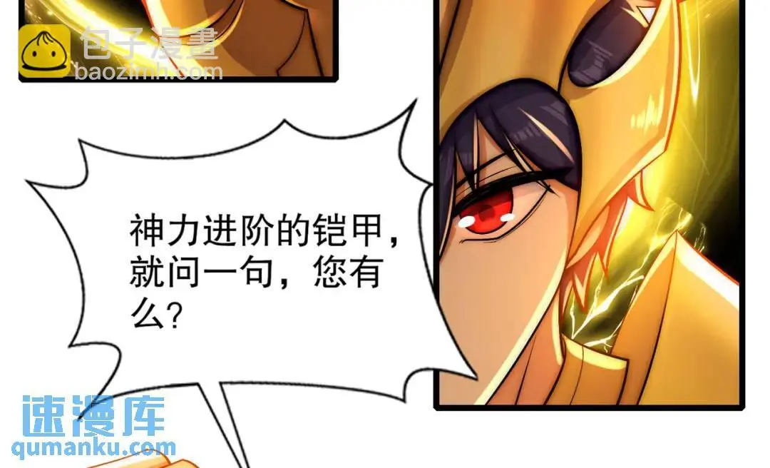 第178话 铠甲林缺VS牛头人 第77页