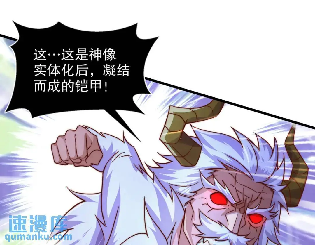 第178话 铠甲林缺VS牛头人 第82页