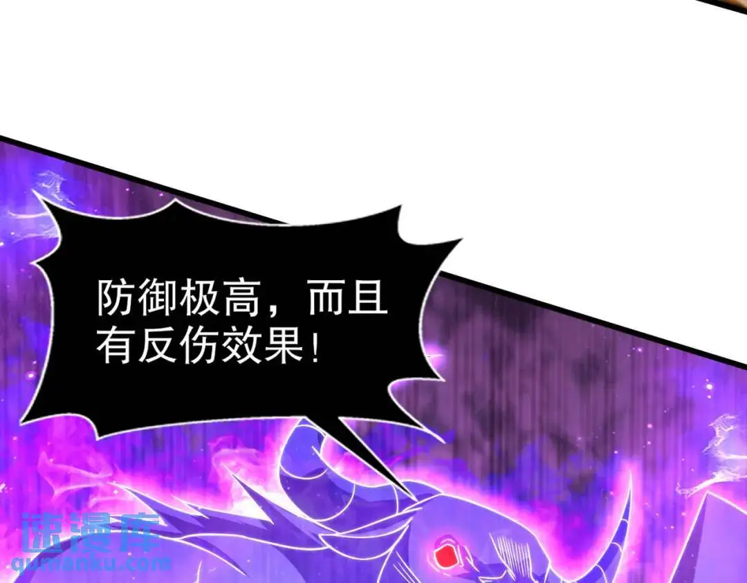 第178话 铠甲林缺VS牛头人 第91页