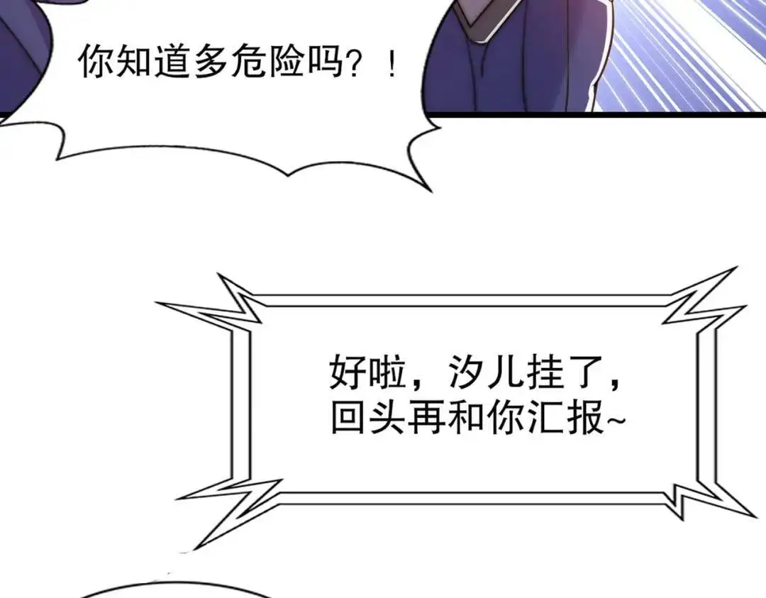 第179话 林汐带队闯蛇窝 第31页