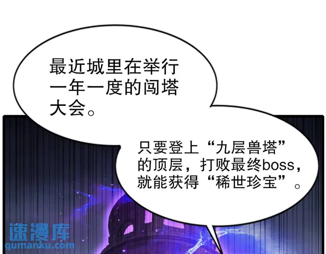 第179话 林汐带队闯蛇窝 第75页