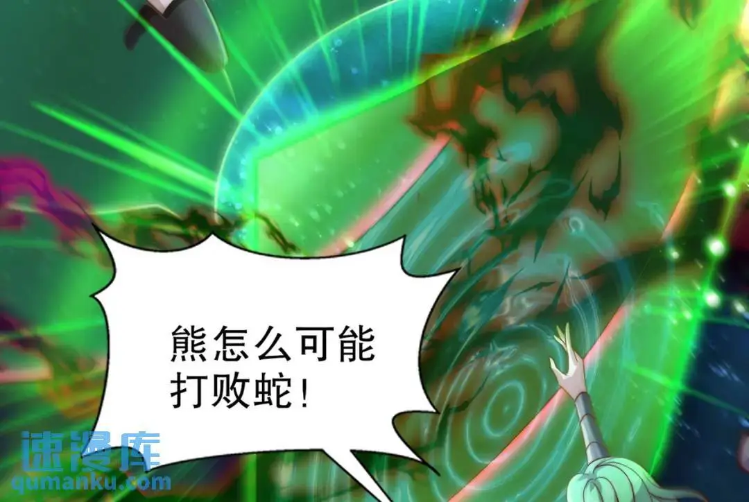 第180话 芝士雪暴VS美杜莎 第8页