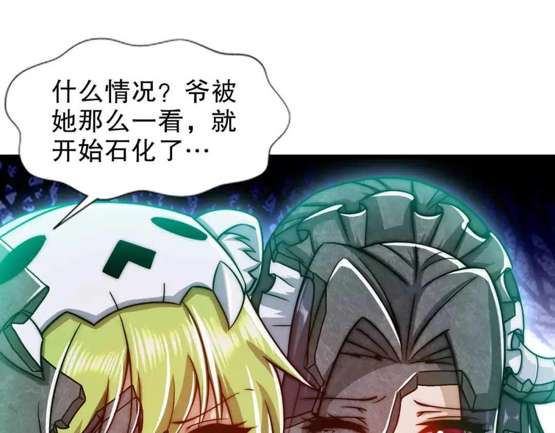 第180话 芝士雪暴VS美杜莎 第33页
