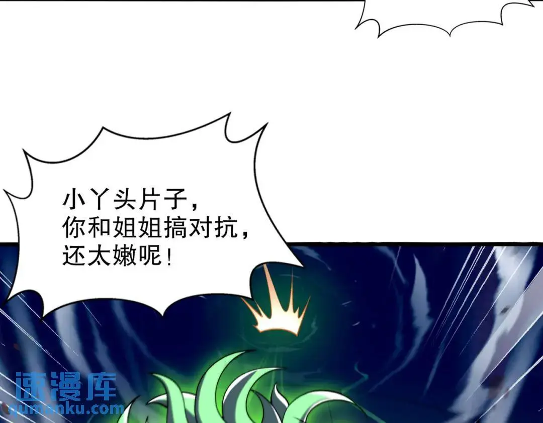 第180话 芝士雪暴VS美杜莎 第81页