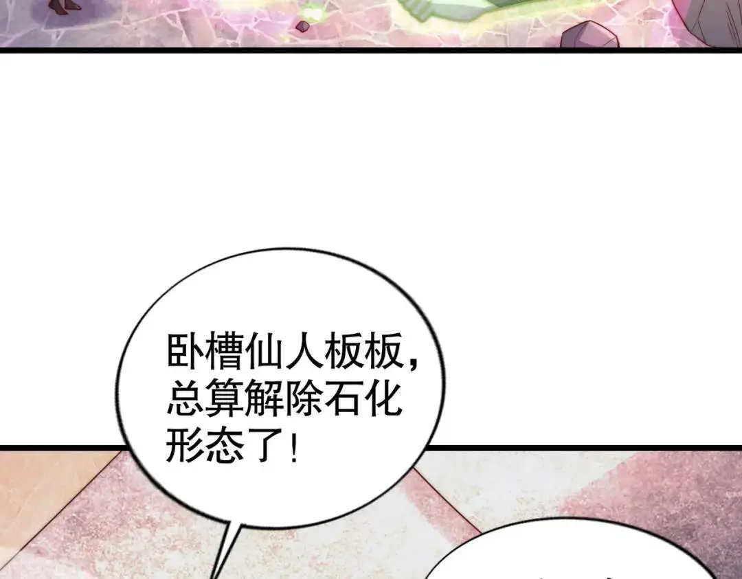第180话 芝士雪暴VS美杜莎 第122页