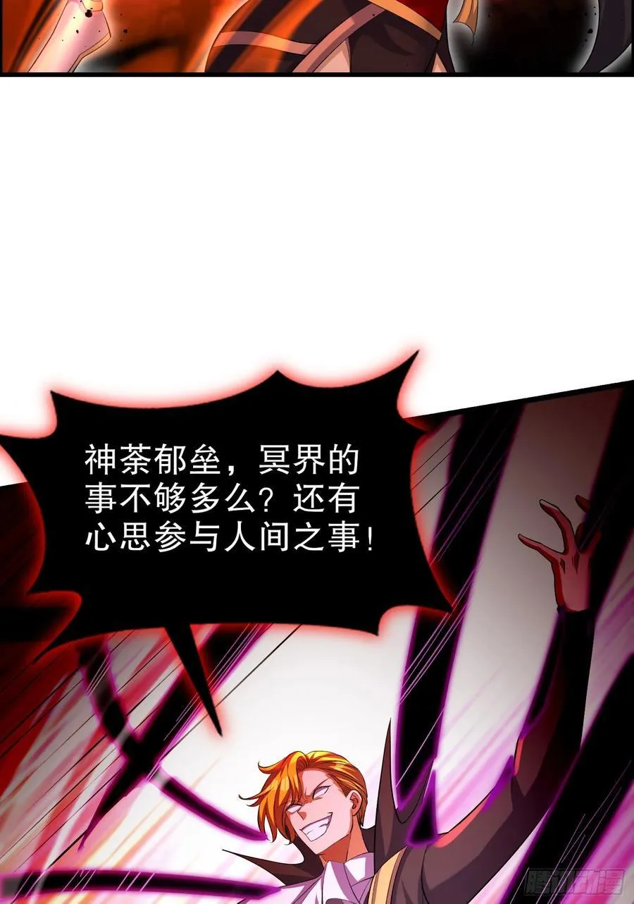 第183话 终极神鬼之战！ 第6页