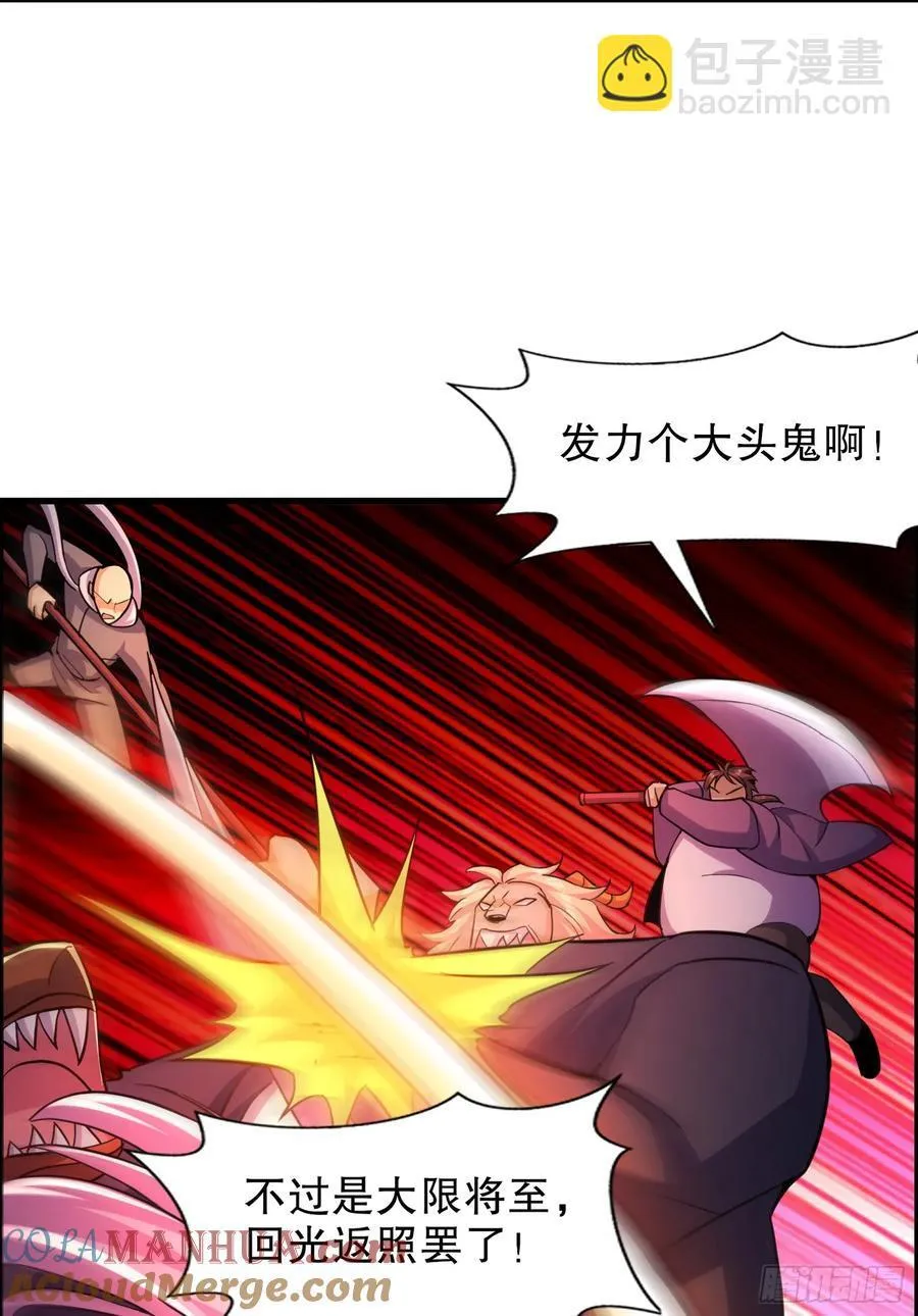 第183话 终极神鬼之战！ 第22页