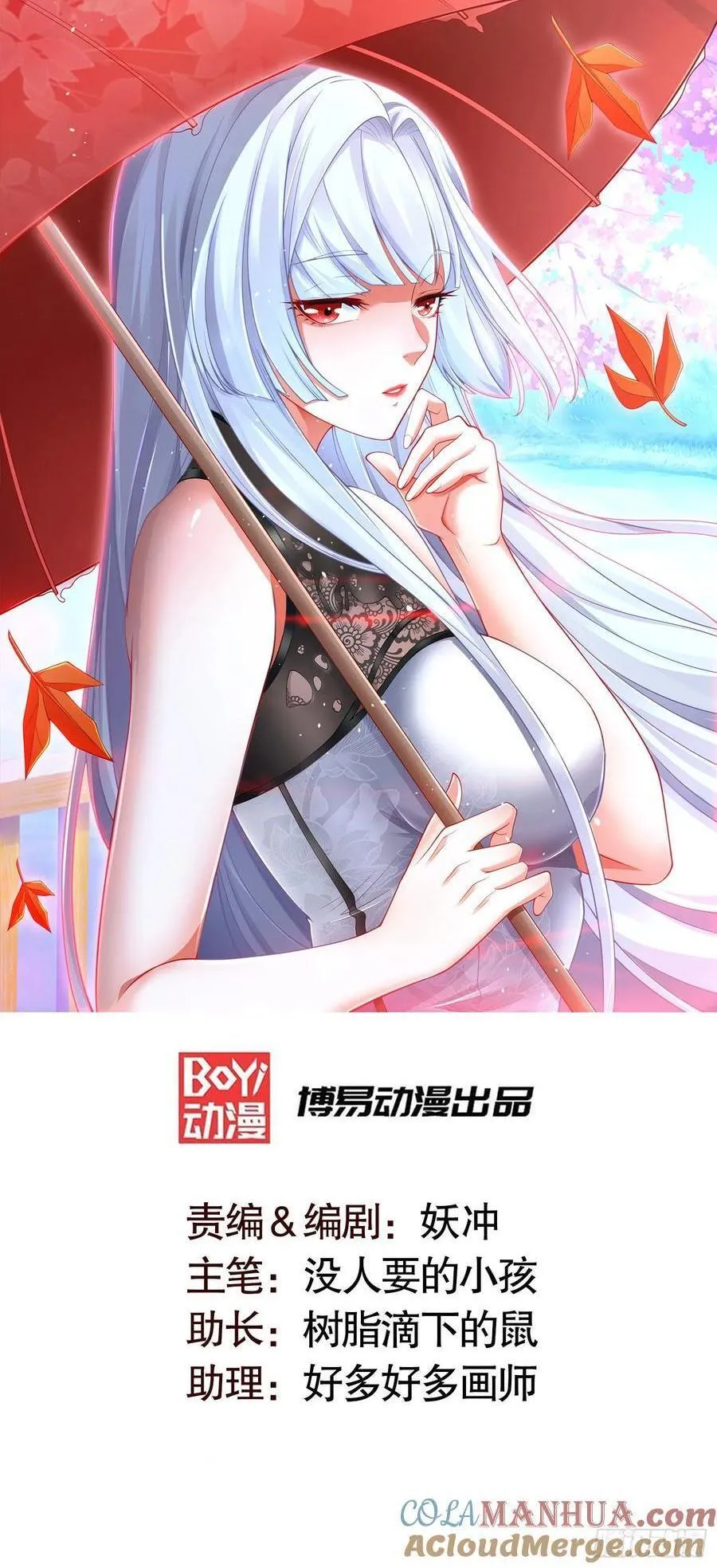 第183话 终极神鬼之战！ 第69页