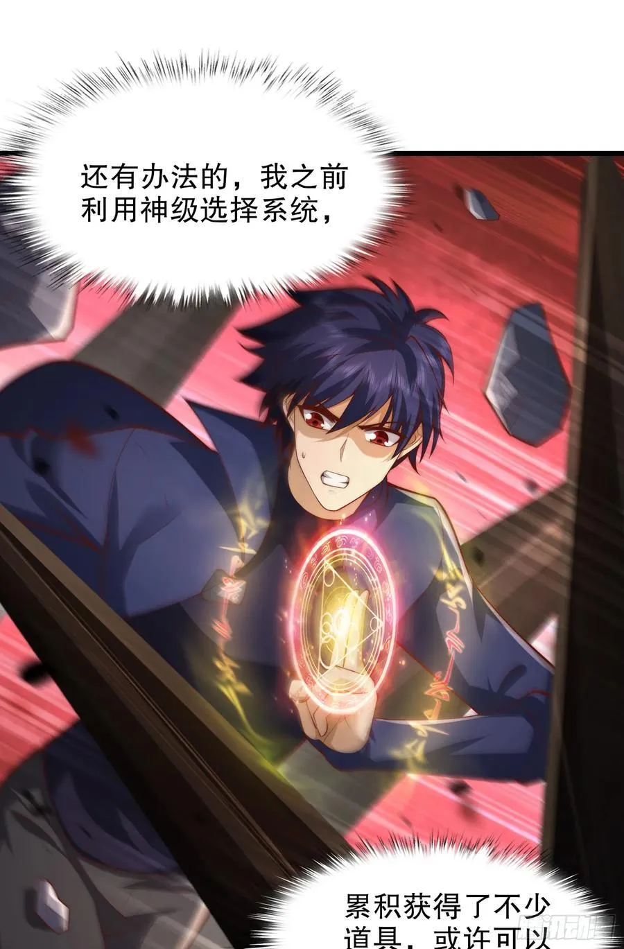 第184话 大结局:胜利成婚！ 第14页
