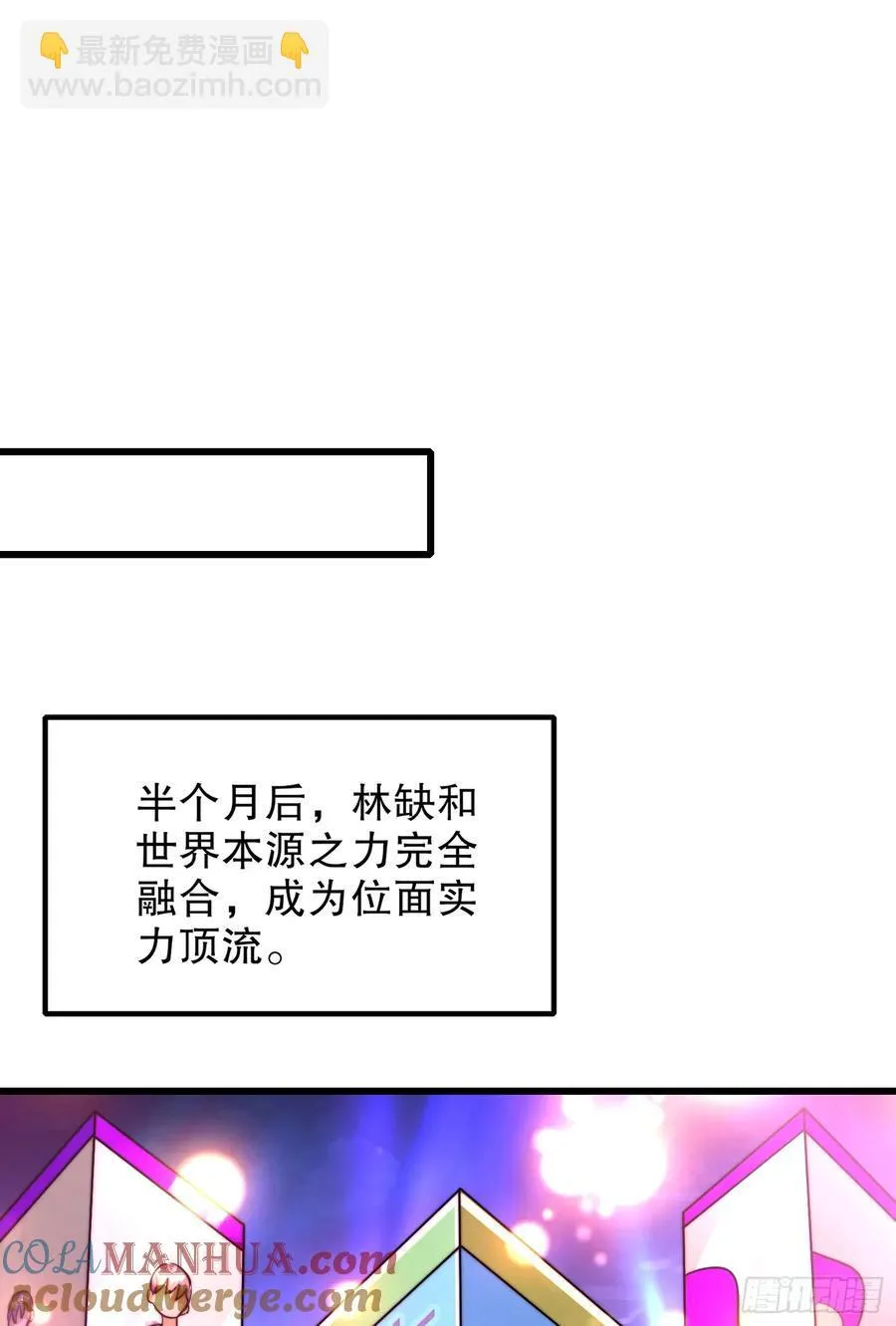 第184话 大结局:胜利成婚！ 第77页