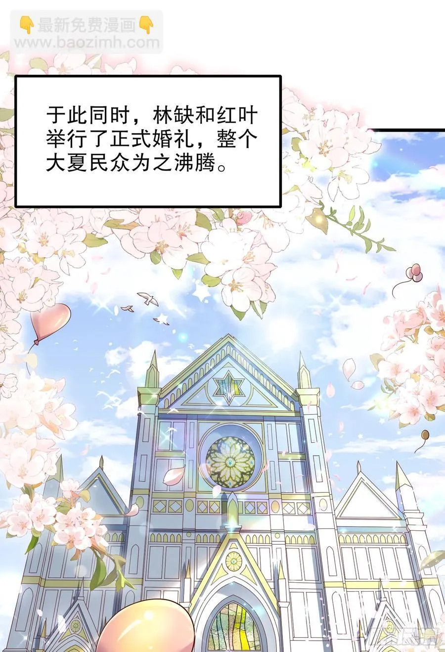 第184话 大结局:胜利成婚！ 第79页