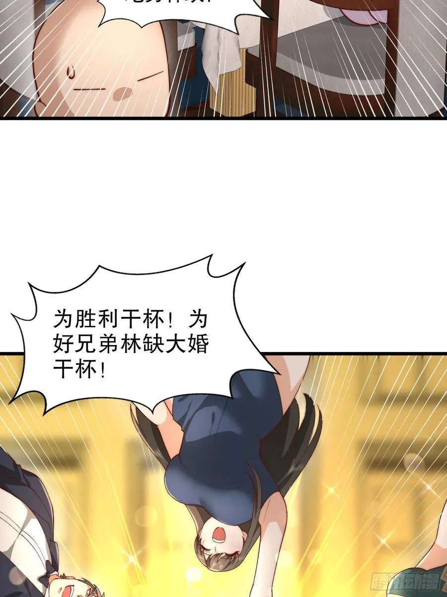 第184话 大结局:胜利成婚！ 第84页