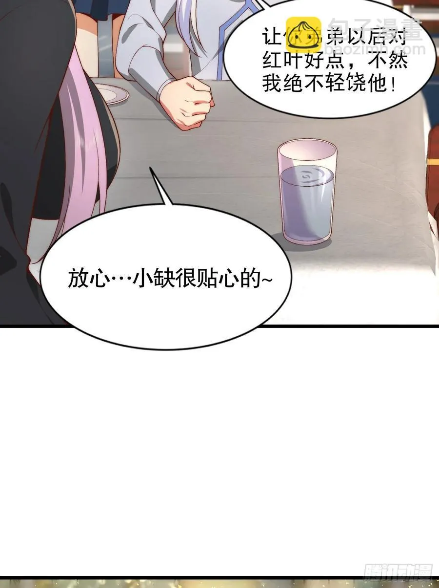第184话 大结局:胜利成婚！ 第87页
