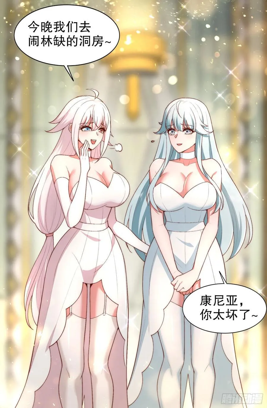 第184话 大结局:胜利成婚！ 第88页