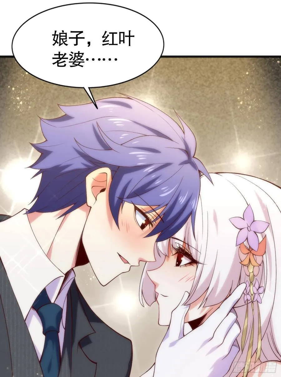第184话 大结局:胜利成婚！ 第96页