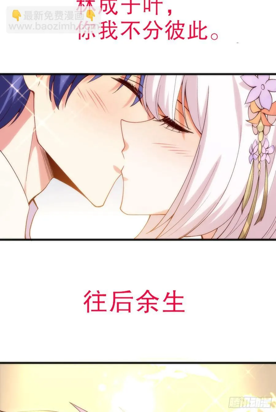 第184话 大结局:胜利成婚！ 第102页