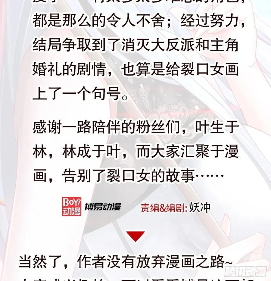 第184话 大结局:胜利成婚！ 第106页