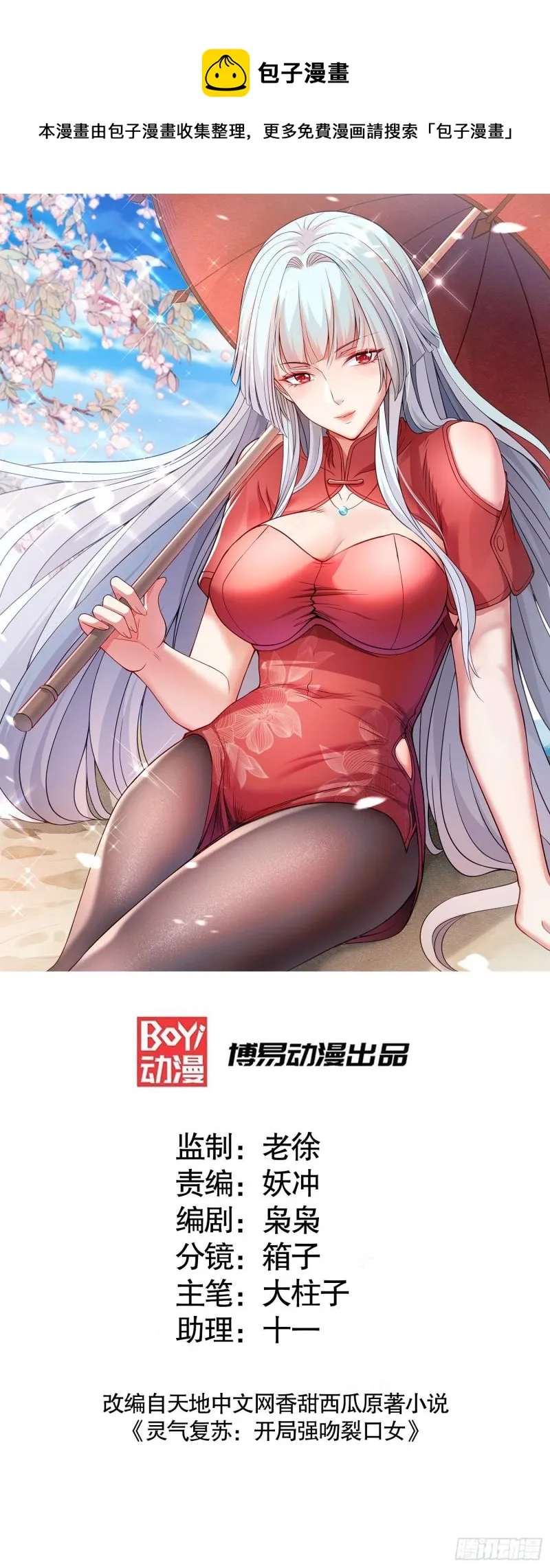 第33话 灵车漂移！ 第1页