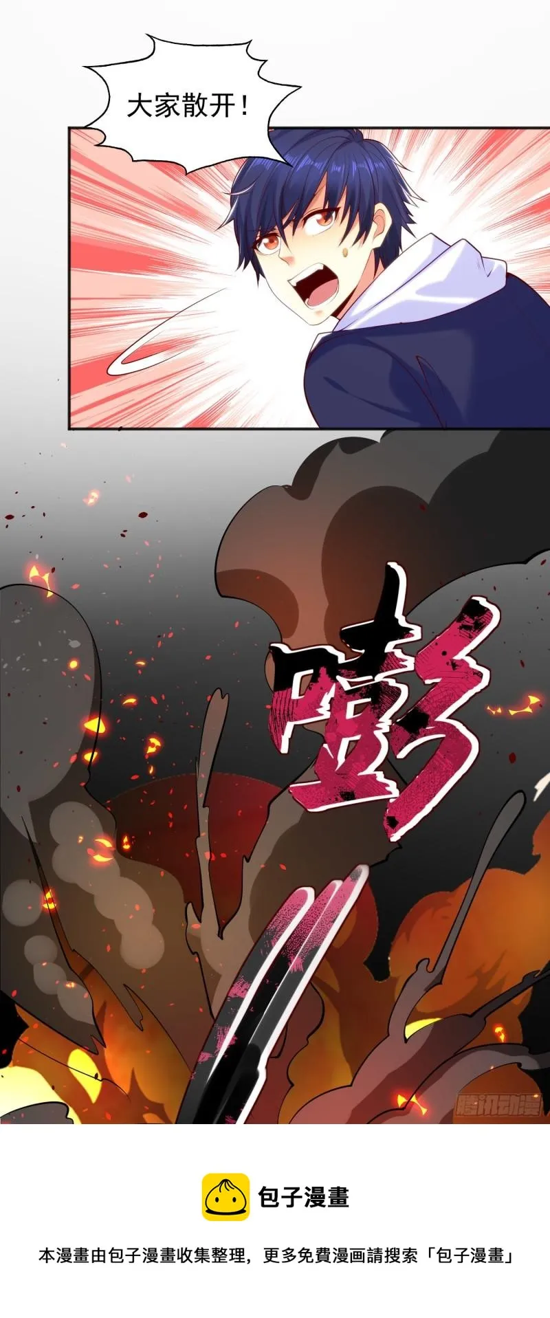 第33话 灵车漂移！ 第13页