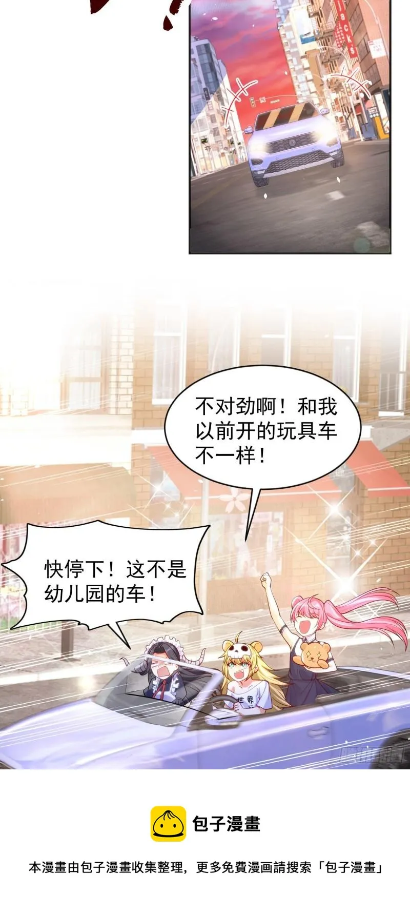 第33话 灵车漂移！ 第21页