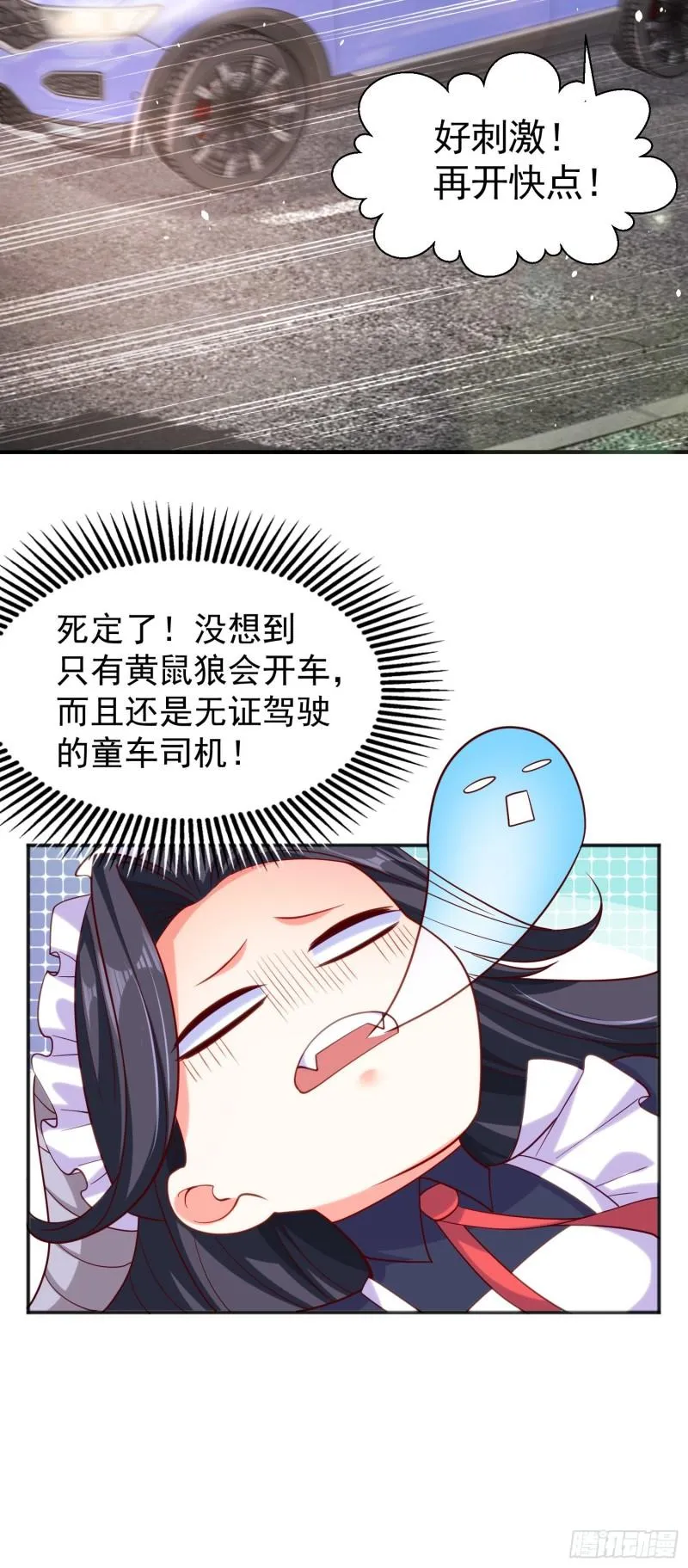 第33话 灵车漂移！ 第22页