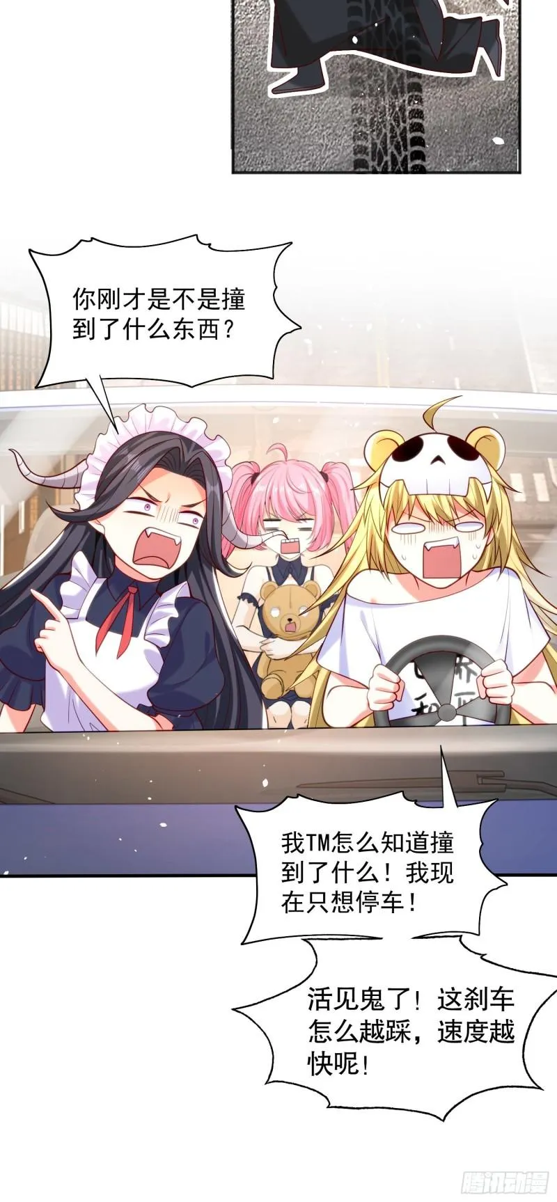 第33话 灵车漂移！ 第27页