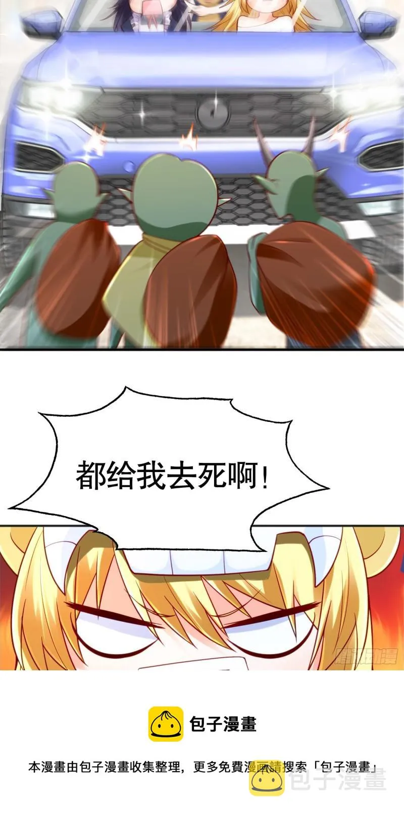第33话 灵车漂移！ 第29页