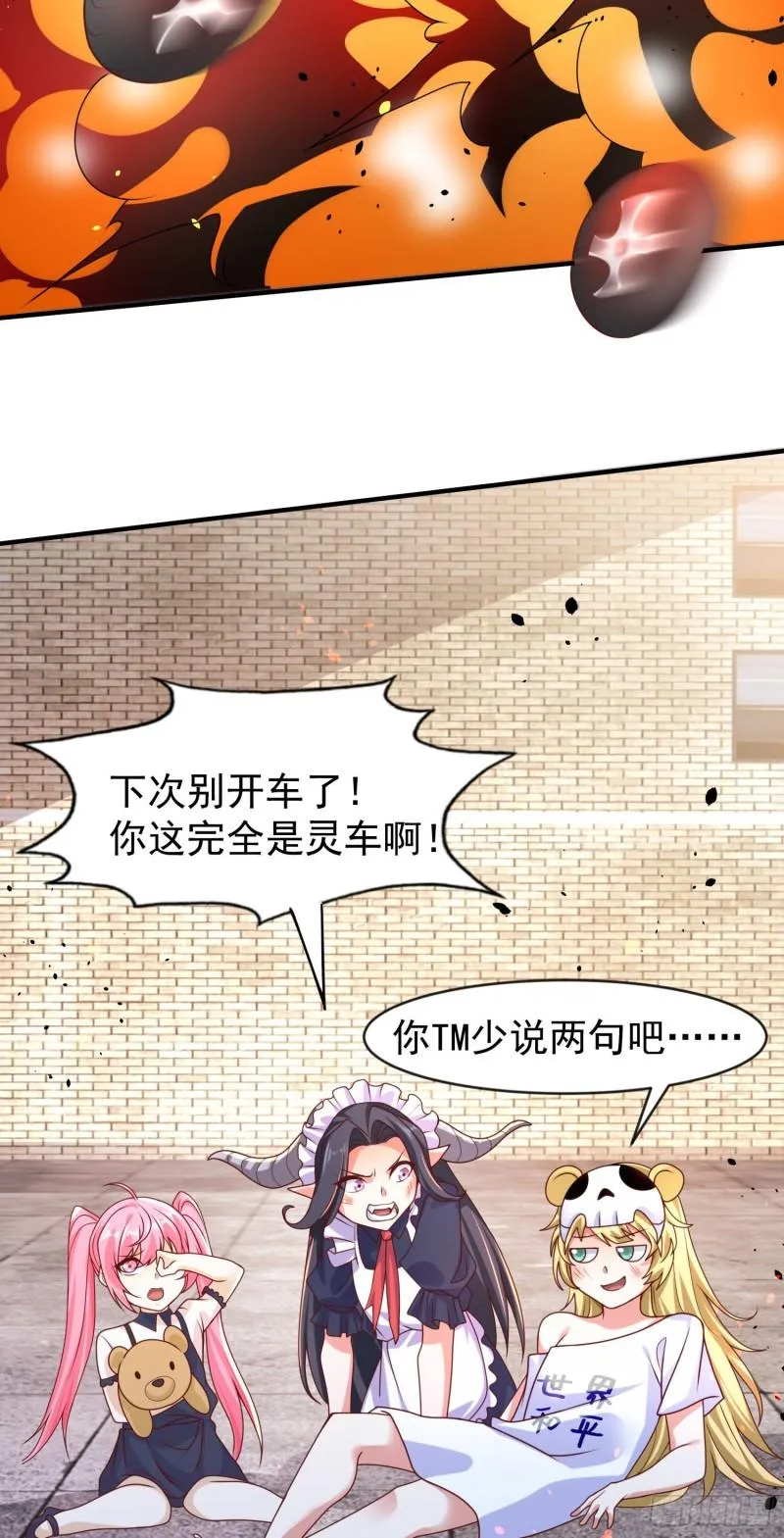 第33话 灵车漂移！ 第47页