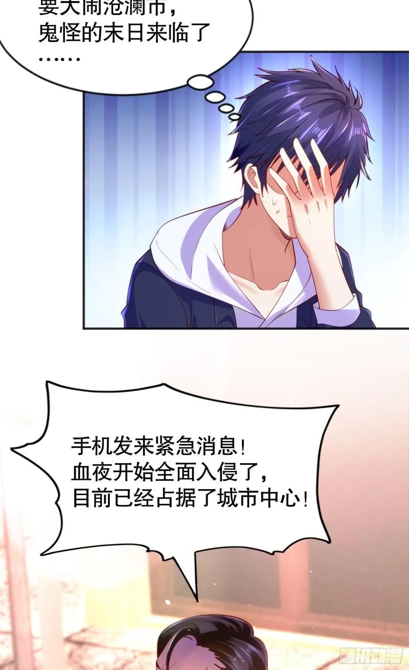 第33话 灵车漂移！ 第54页