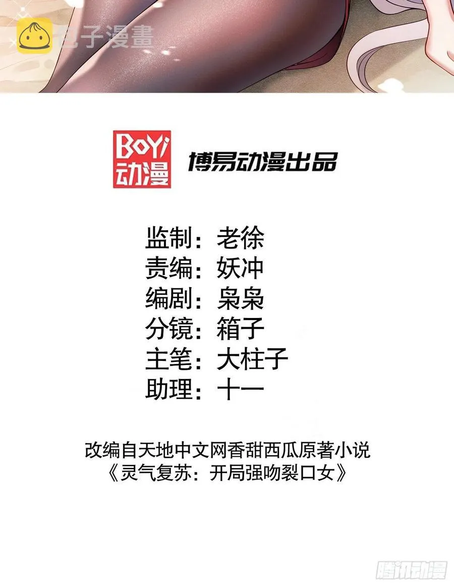 第32话 梦境的试炼 第2页