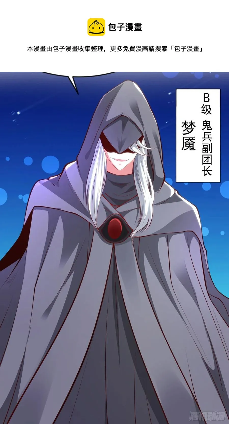 第32话 梦境的试炼 第5页