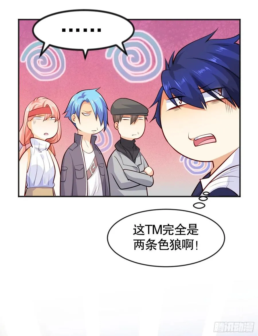 第32话 梦境的试炼 第20页