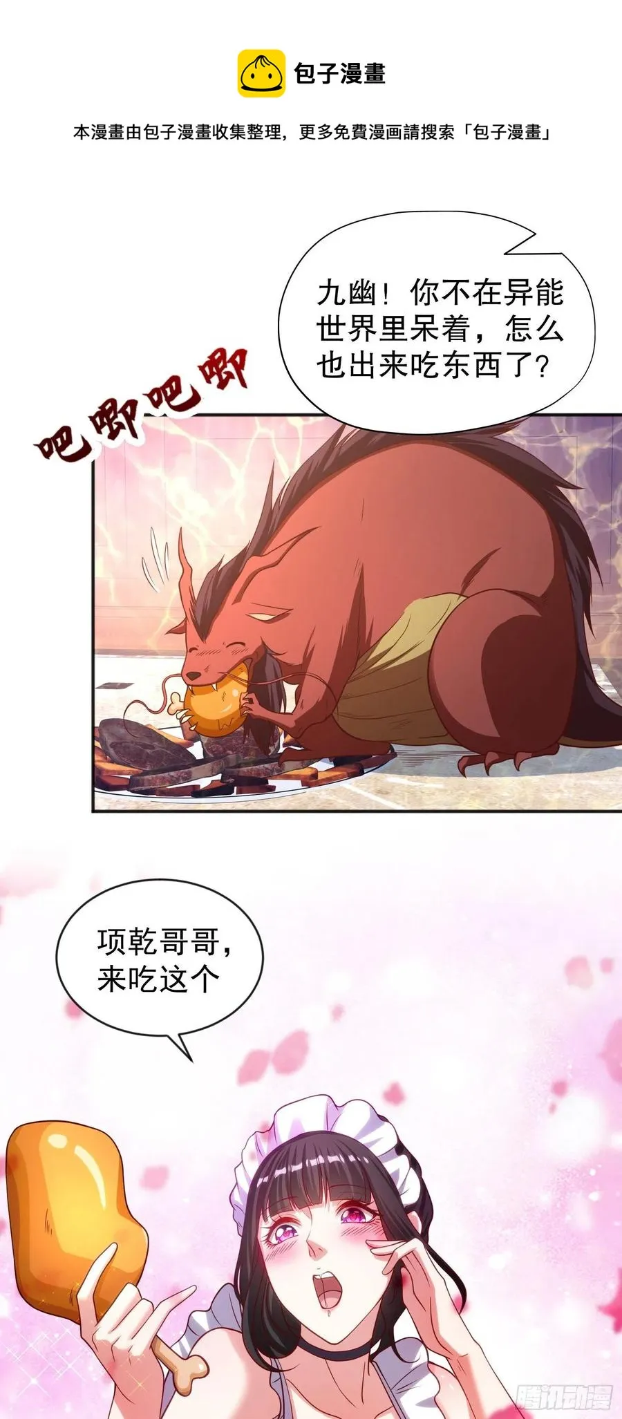 第32话 梦境的试炼 第41页
