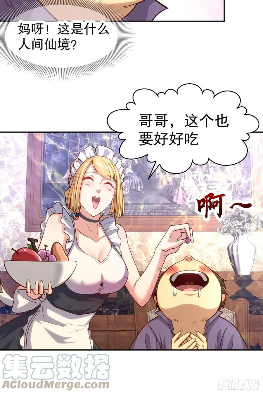 第32话 梦境的试炼 第43页