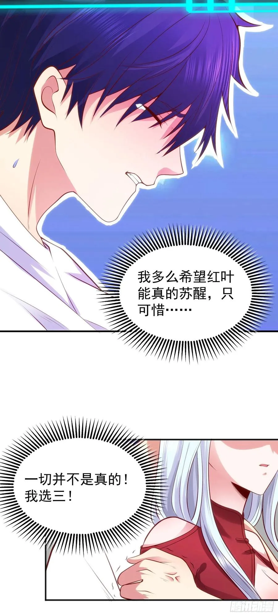 第32话 梦境的试炼 第71页