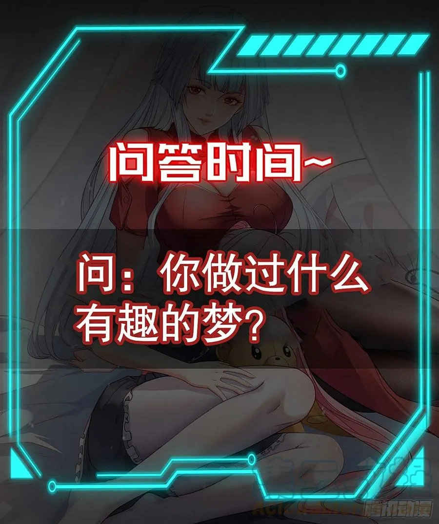 第32话 梦境的试炼 第76页