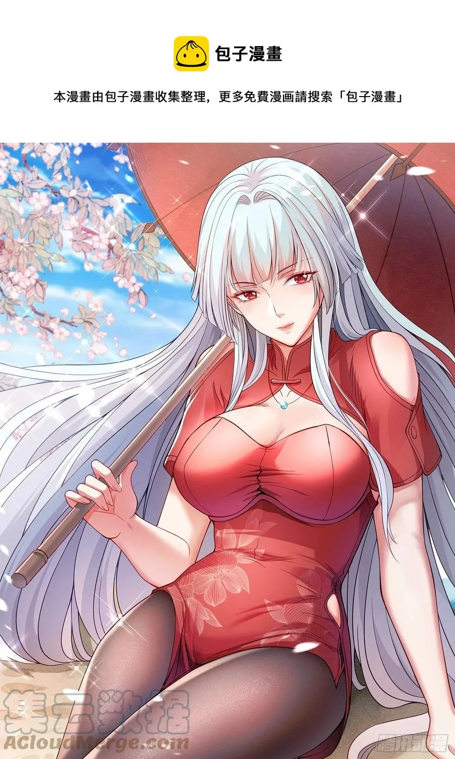 第31话 以牙还牙！ 第1页
