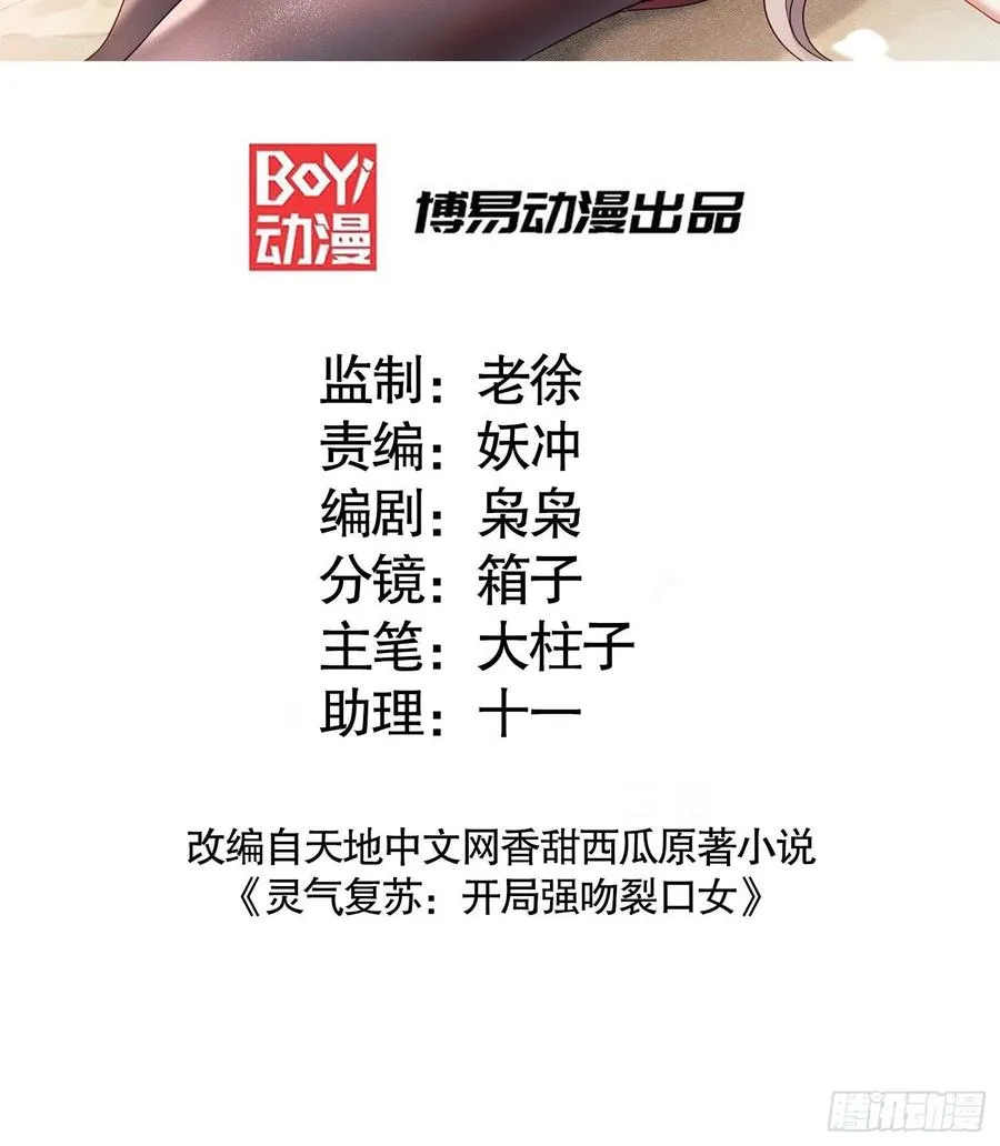 第31话 以牙还牙！ 第2页