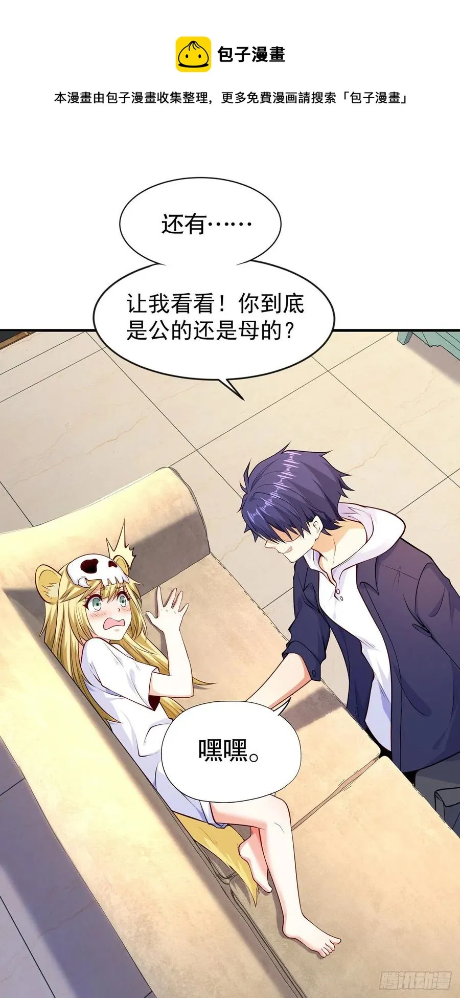 第31话 以牙还牙！ 第5页