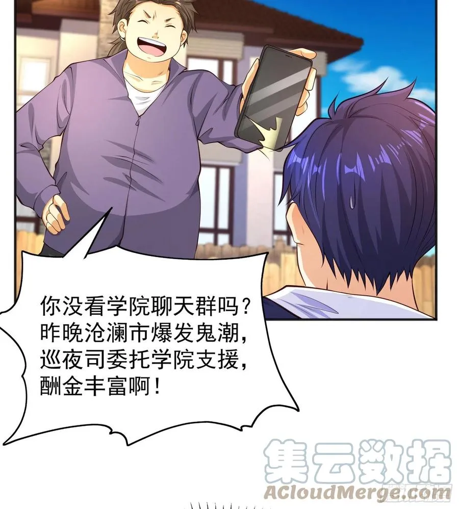 第31话 以牙还牙！ 第22页