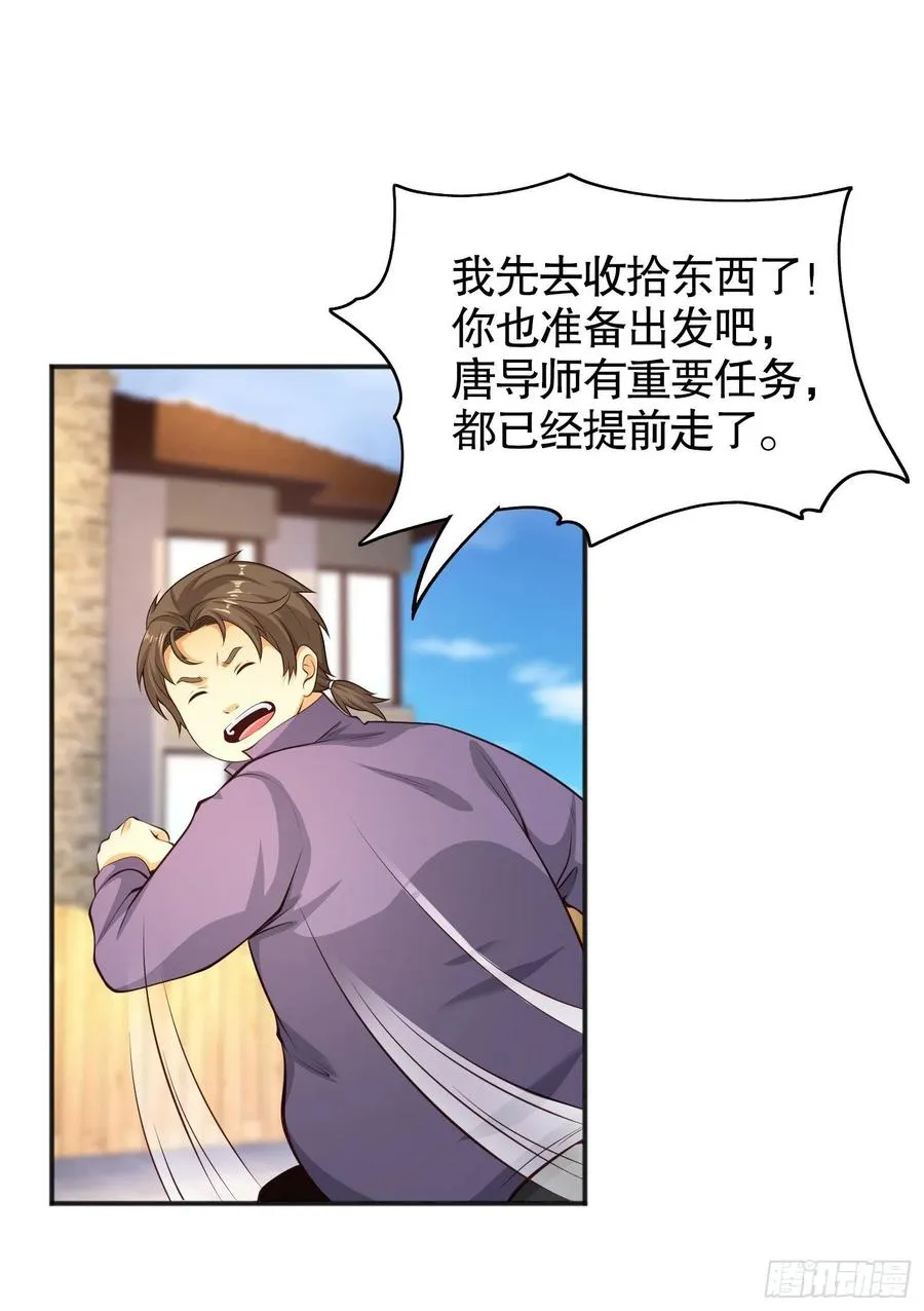 第31话 以牙还牙！ 第24页