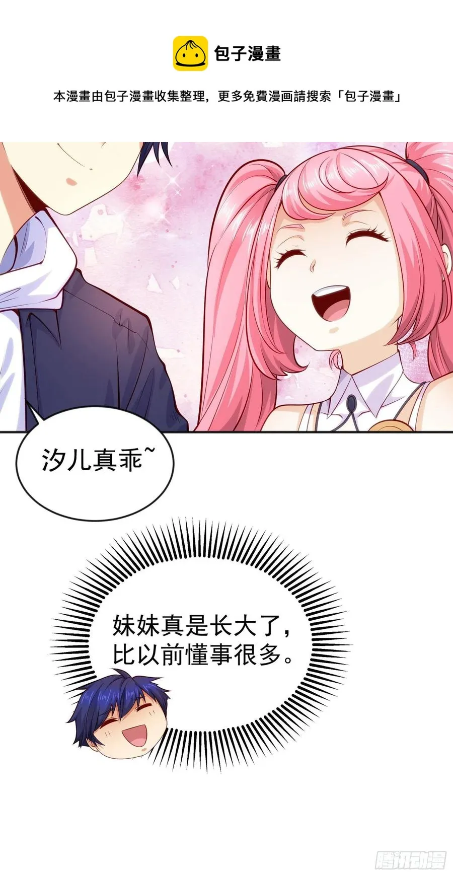 第31话 以牙还牙！ 第29页
