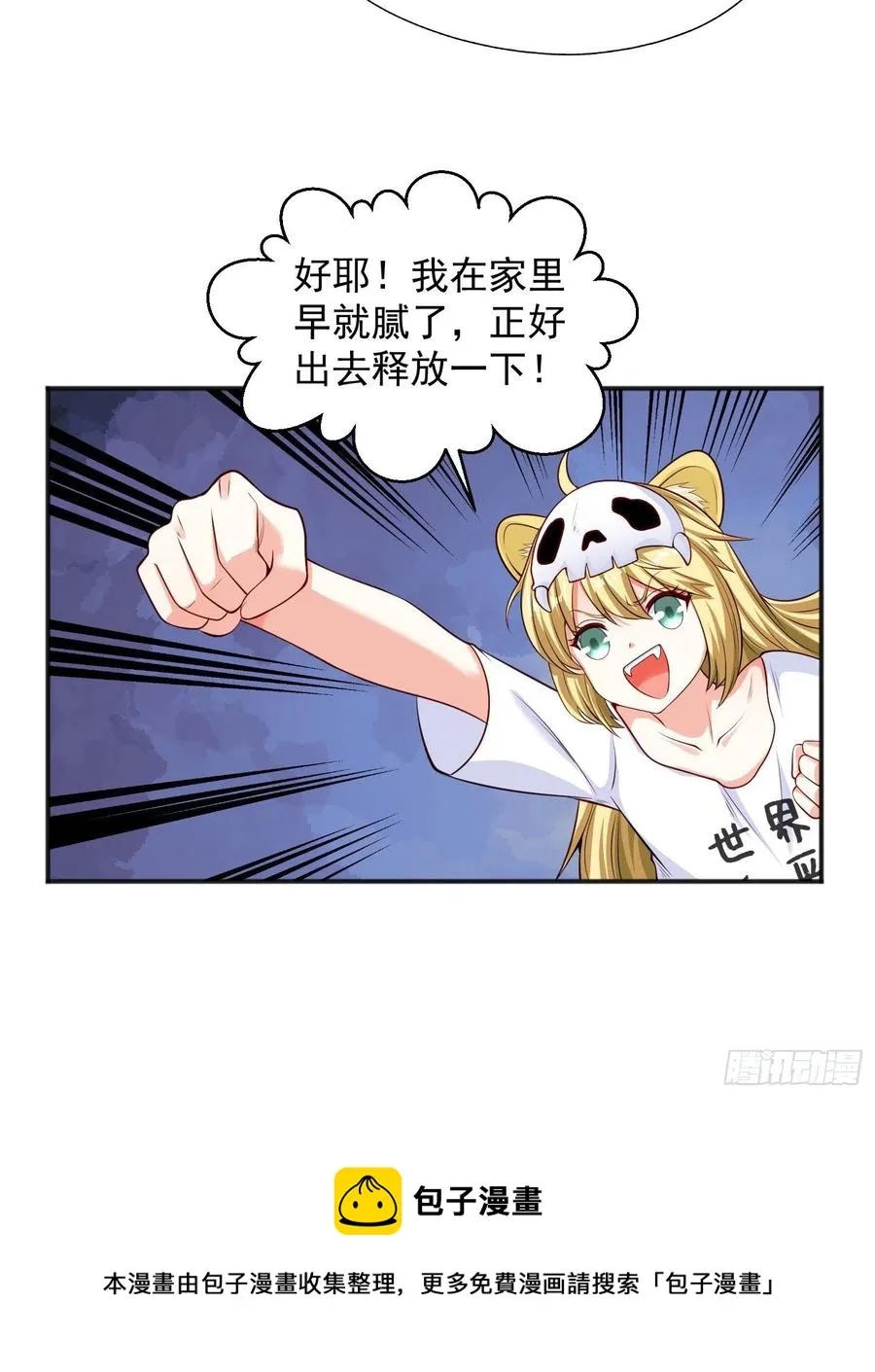 第31话 以牙还牙！ 第33页