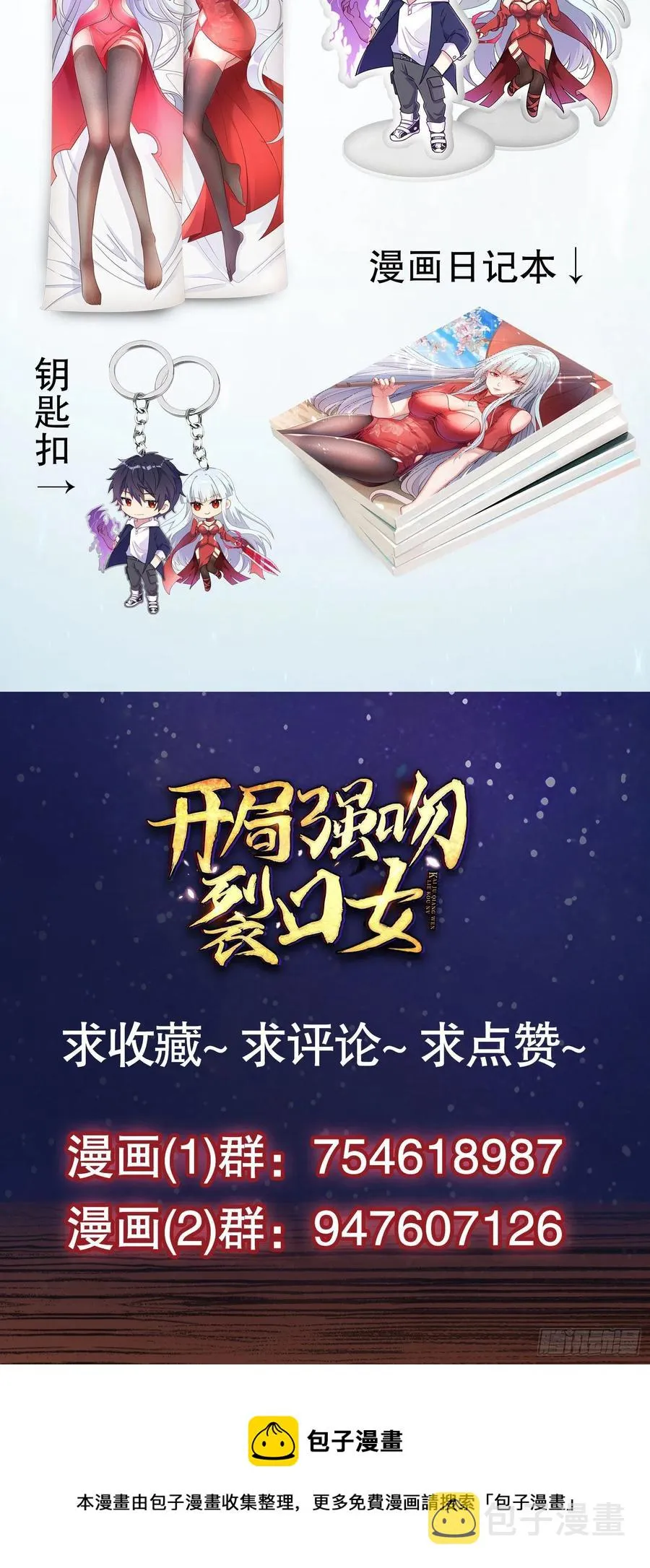 第31话 以牙还牙！ 第75页