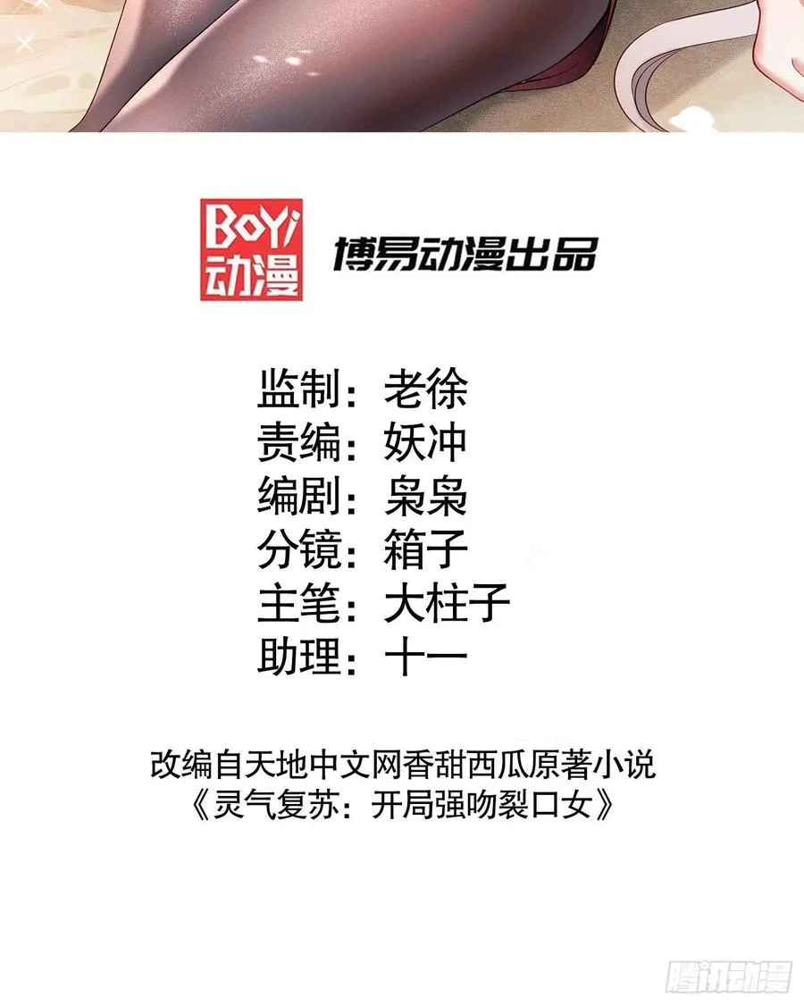 第30话 林缺的无敌杀戮 第2页