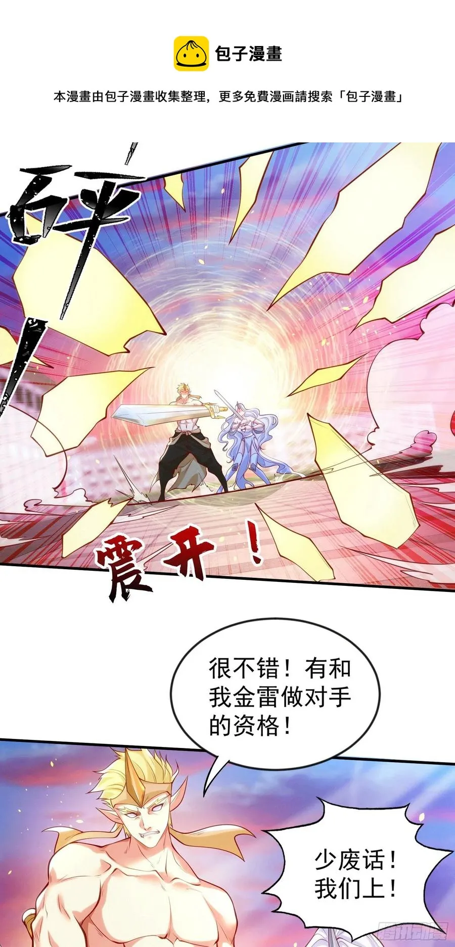 第30话 林缺的无敌杀戮 第5页