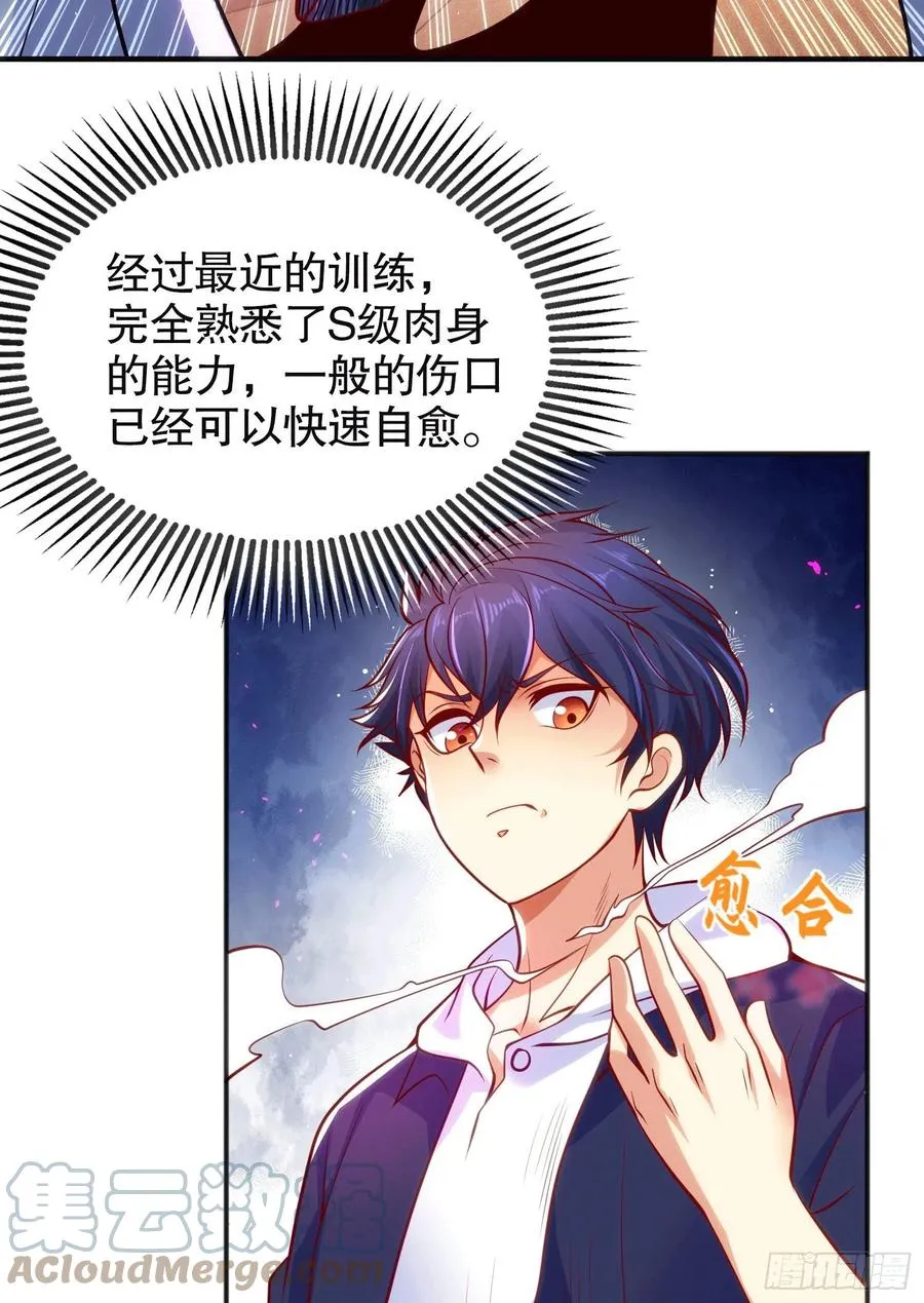 第30话 林缺的无敌杀戮 第19页