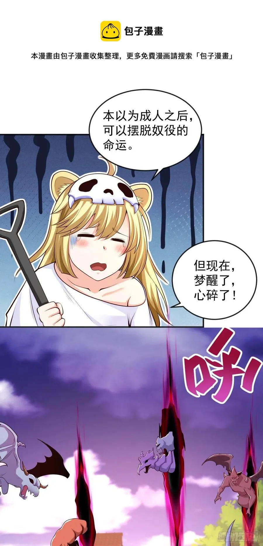 第30话 林缺的无敌杀戮 第45页